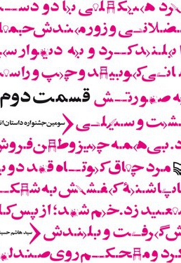 قسمت دوم